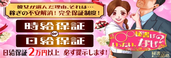 秘書の品格 クラブアッシュ ヴァリエ