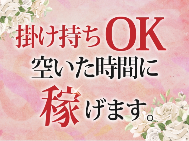 掛け持ちOK 空いた時間に稼げます♪ 短期も可(らんぷ吹上店:熊谷/本庄/メンズエステ)