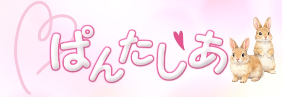 パンタシア