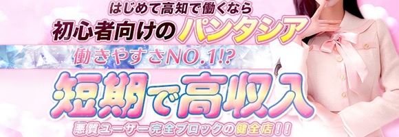 パンタシア