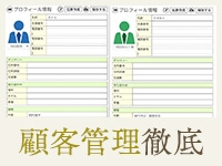 【顧客管理徹底】お客様の情報をしっかりデータ化しています。接客前に事前にお伝えする事で安心して働いていただけます!(おもてなし妻:神戸/三宮/待ち合わせ&デリバリーヘルス)