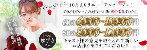 愛のしずく