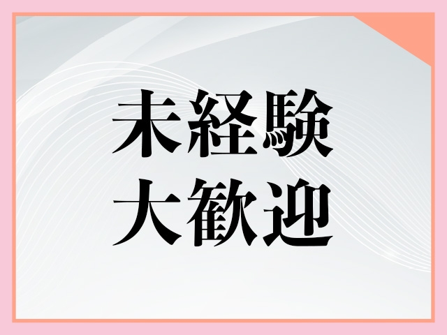 未経験の方大歓迎!(天空のマット熊本店:熊本/エステ・アロマ(店舗))