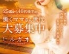 ヒルガオ～大人セラピスト倶楽部～