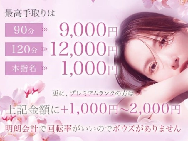 最高手取りは90分コース:9,000円120分コース:12,000円お客様は指名料無料なのに【本指名1名様につき1,000円】更に【プレミアムランク】の方は上記金額に【+1,000円~2,000円】(ヒルガオ~大人セラピスト倶楽部~:新大阪/西中島/ルーム型非風俗メンズエステ)