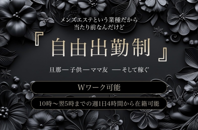 (ヒルガオ~大人セラピスト倶楽部~:新大阪/西中島/ルーム型非風俗メンズエステ)