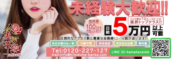 人妻万華