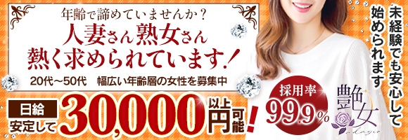 艶女(アデージョ)