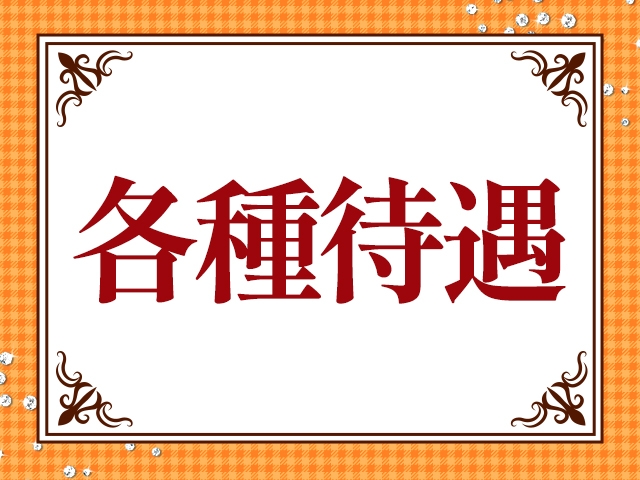 業界最高クラスのバック料金と待遇!(艶女(アデージョ):浜松(静岡西部)/人妻デリヘル)