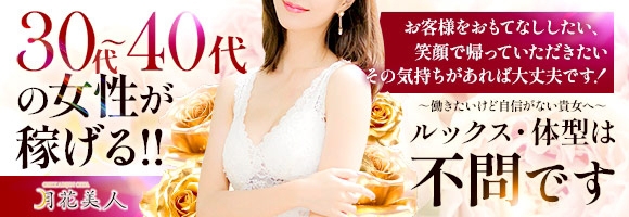 月花美人