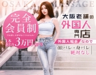 OSAKA ESCORT MASSAGE