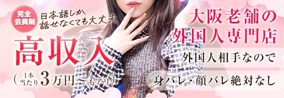 OSAKA ESCORT MASSAGE