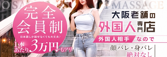 OSAKA ESCORT MASSAGE