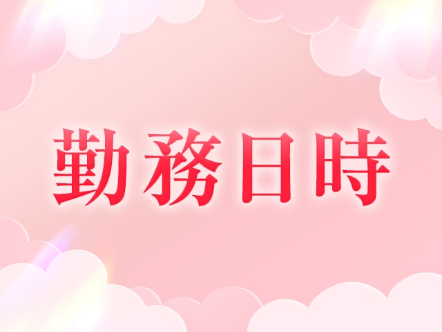 自由出勤制です!(OSAKA ESCORT MASSAGE:梅田(キタ)/出張コンパニオン)