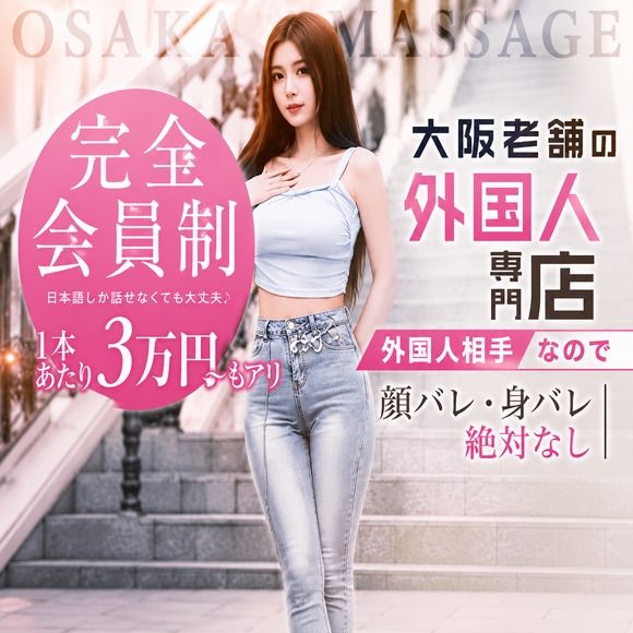 OSAKA ESCORT MASSAGE