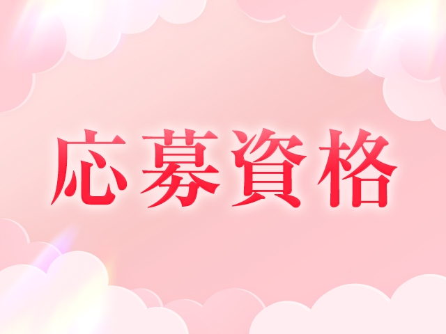 18歳以上の方(高校生不可)(OSAKA ESCORT MASSAGE:梅田(キタ)/出張コンパニオン)