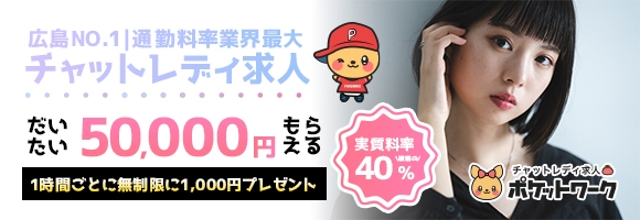 ポケットワーク広島