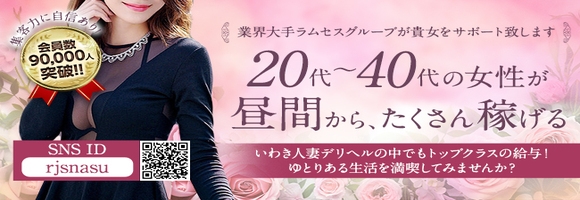 愛の人妻 いわき