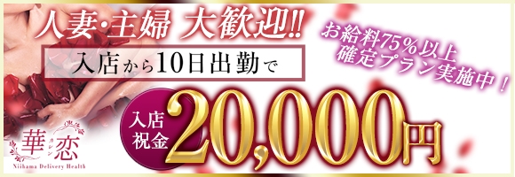 華恋～カレン～