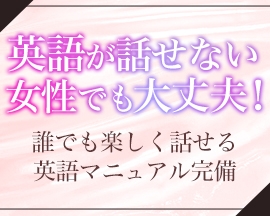 事前に英語が話せない事は伝えますし翻訳アプリなどがあるので意思の疎通はできます。(Canx2:京都/インバウンド専門デリバリーヘルス)