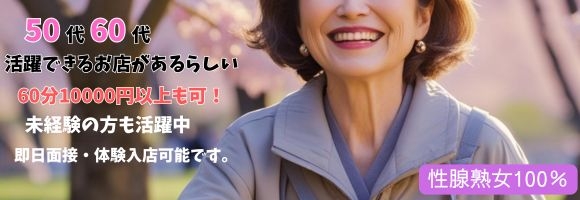 性腺熟女100%福岡