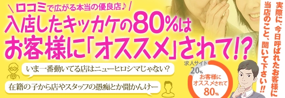 【人妻サロン】ニューヒロシマ