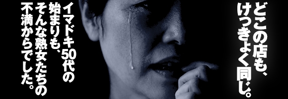 広島熟女デリバリーヘルス イマドキ50代