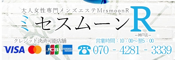 ミセスムーンR神戸店