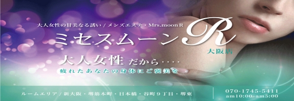 ミセスムーンR大阪店