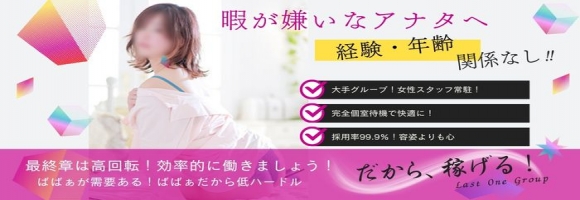 熟女の風俗最終章 仙台店