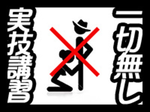 実技講習一切ありません!コンプライアンスに反する行為は行っておりません!(しろわい 仙台店:仙台エリア/素人系デリヘル)