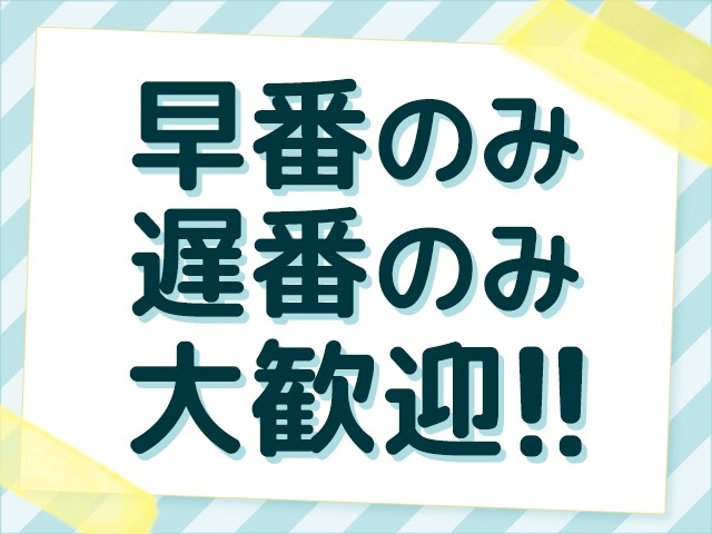 早番のみ、遅番のみ大歓迎です!あなたのお好きな時間に働いていただけます。(PTA:富山/メンズエステ)
