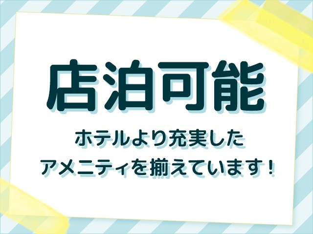 帰るのが遅くなったら、お店に泊まっていただいても構いません!!(PTA:富山/メンズエステ)