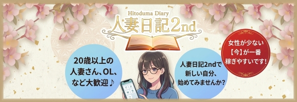 人妻日記2nd