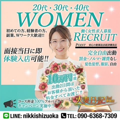 (人妻日記2nd:静岡(静岡中部)/人妻デリヘル)