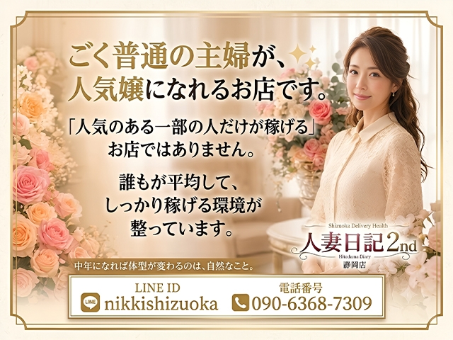 (人妻日記2nd:静岡(静岡中部)/人妻デリヘル)