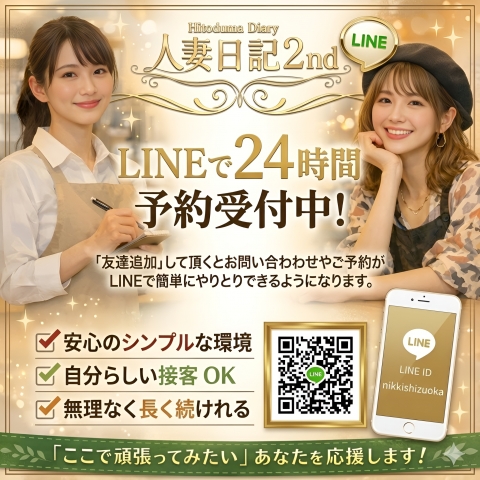 (人妻日記2nd:静岡(静岡中部)/人妻デリヘル)