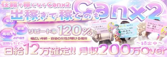 Canx2京都店