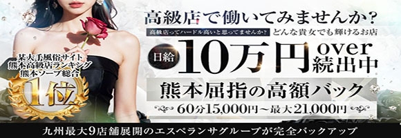 エスペランサ熊本