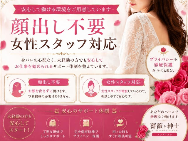 ????30代・40代女性活躍中????大人の魅力を活かして活躍できる環境です。年齢を理由に諦める必要はありません。(薔薇と紳士:日本橋/メンズエステ)