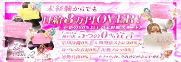 Canx2　神戸店