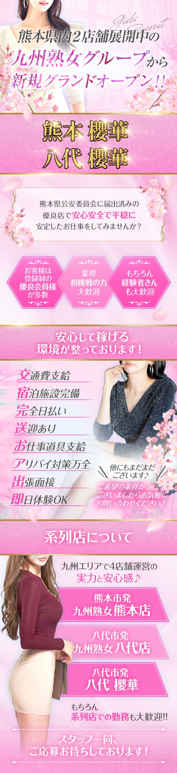 熊本　櫻華