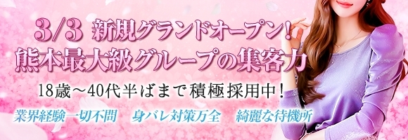 熊本　櫻華