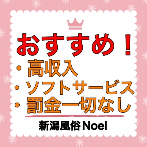 (新潟風俗Noel:新潟/新発田/ハンドサービスメインの手コキ・オナクラ店)