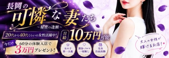 長岡の可憐な妻たち～秘密の逢瀬～