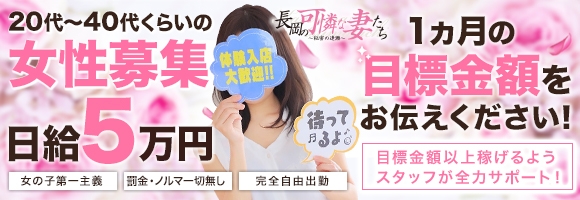 長岡の可憐な妻たち~秘密の逢瀬~
