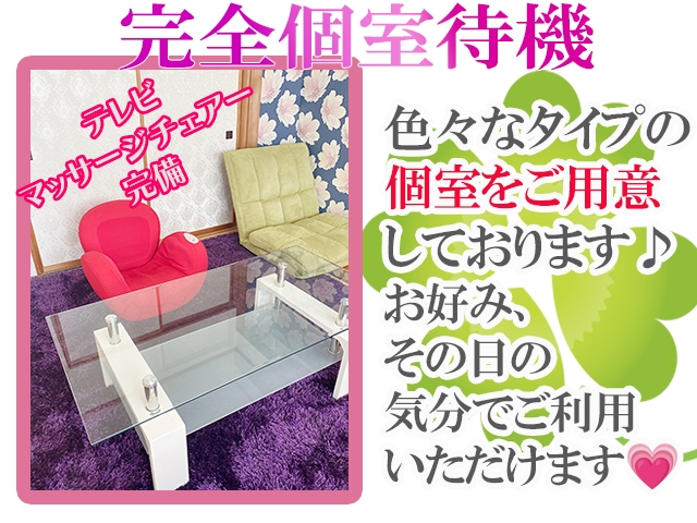 安心の完全個室待機室を完備しております。テレビ・リクライニングチェア・フリードリンクとゆっくりお一人でくつろげる空間を。(新潟人妻専門店 オンリーONE:新潟/新発田/人妻デリヘル)