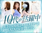 LALA-浜松人妻health-