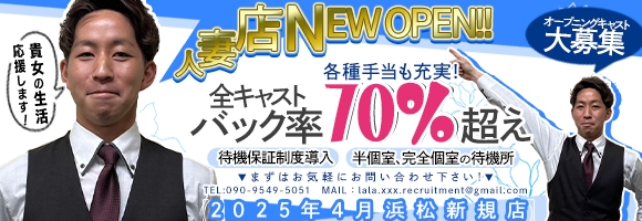 LALA-浜松人妻health-