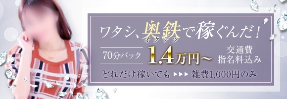 奥鉄オクテツ 札幌 デリヘル市場グループ